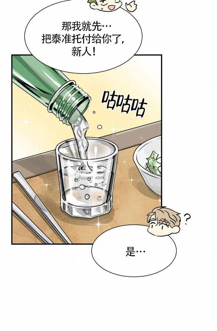 营业部爱神 第1话 第30页