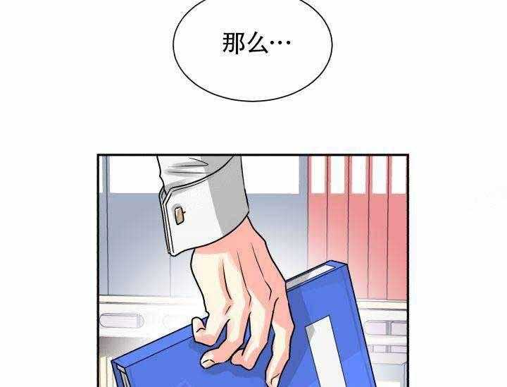 营业部爱神 第10话 第24页