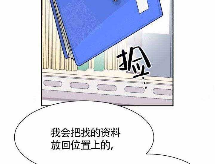 营业部爱神 第10话 第25页