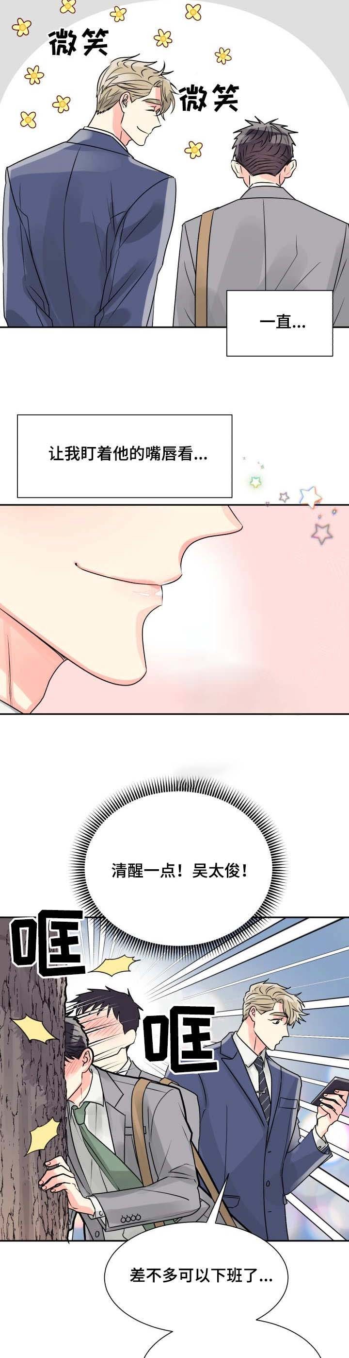 营业部爱神 第11话 第2页