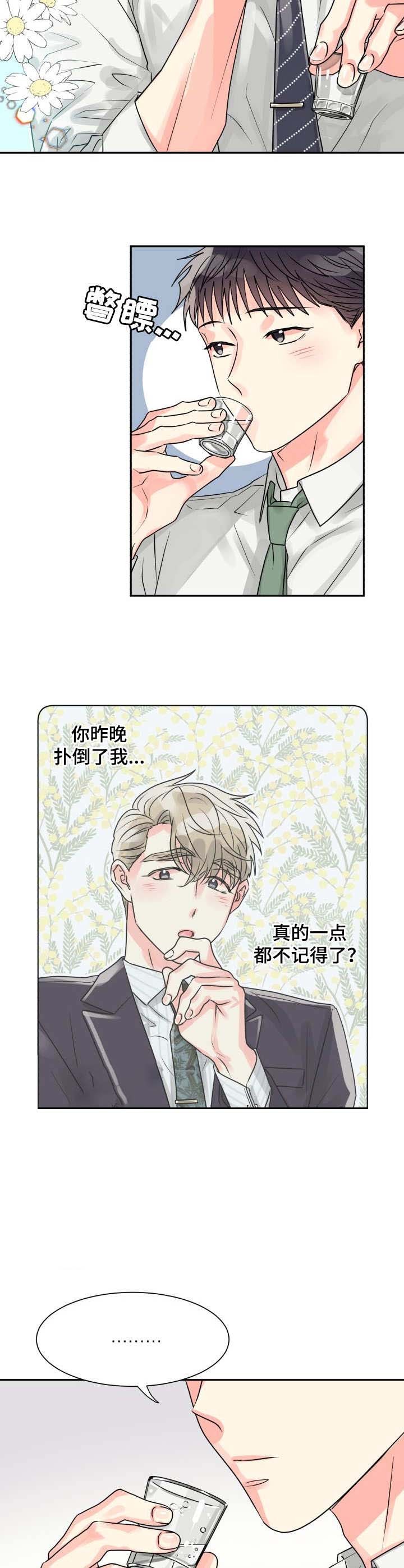 营业部爱神 第11话 第6页