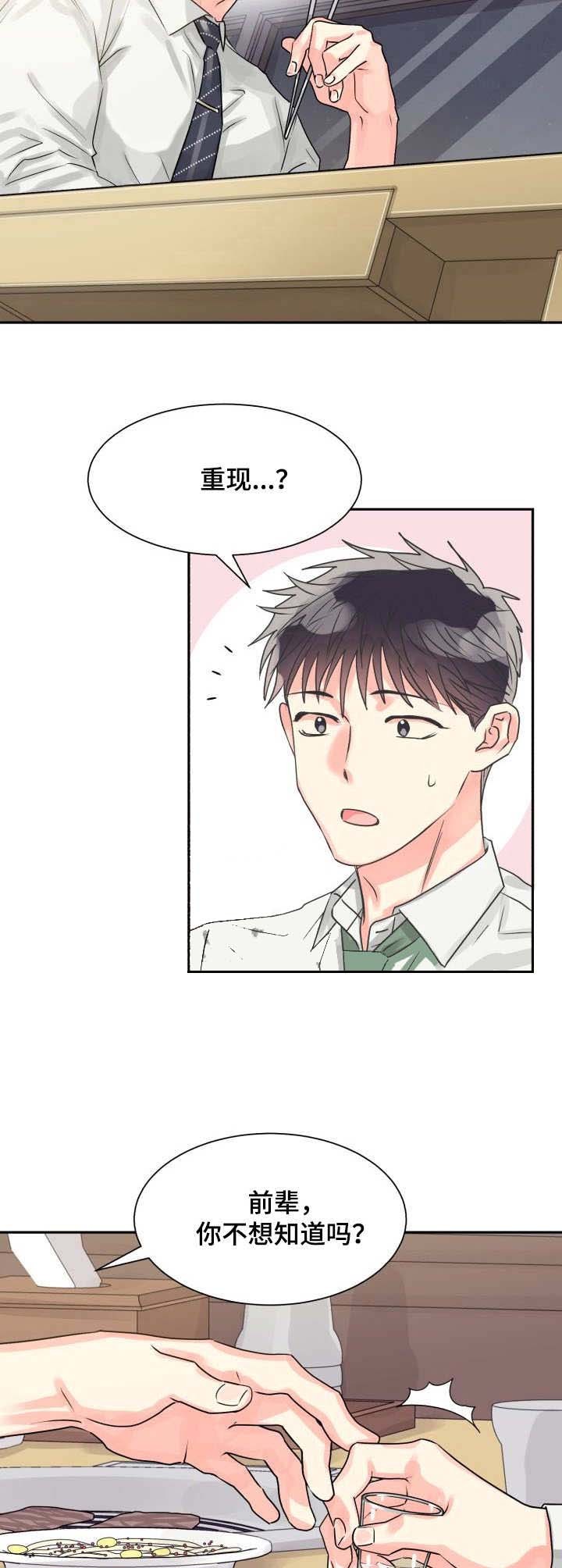 营业部爱神 第12话 第1页