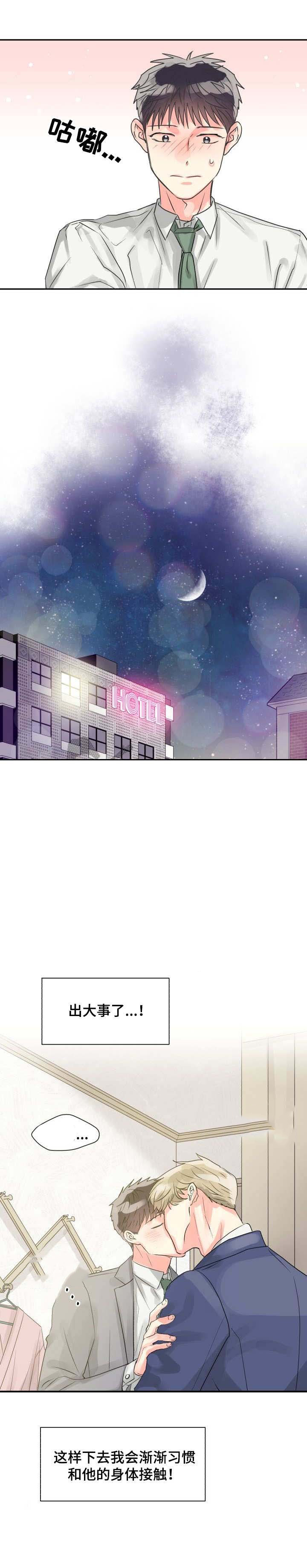 营业部爱神 第12话 第3页