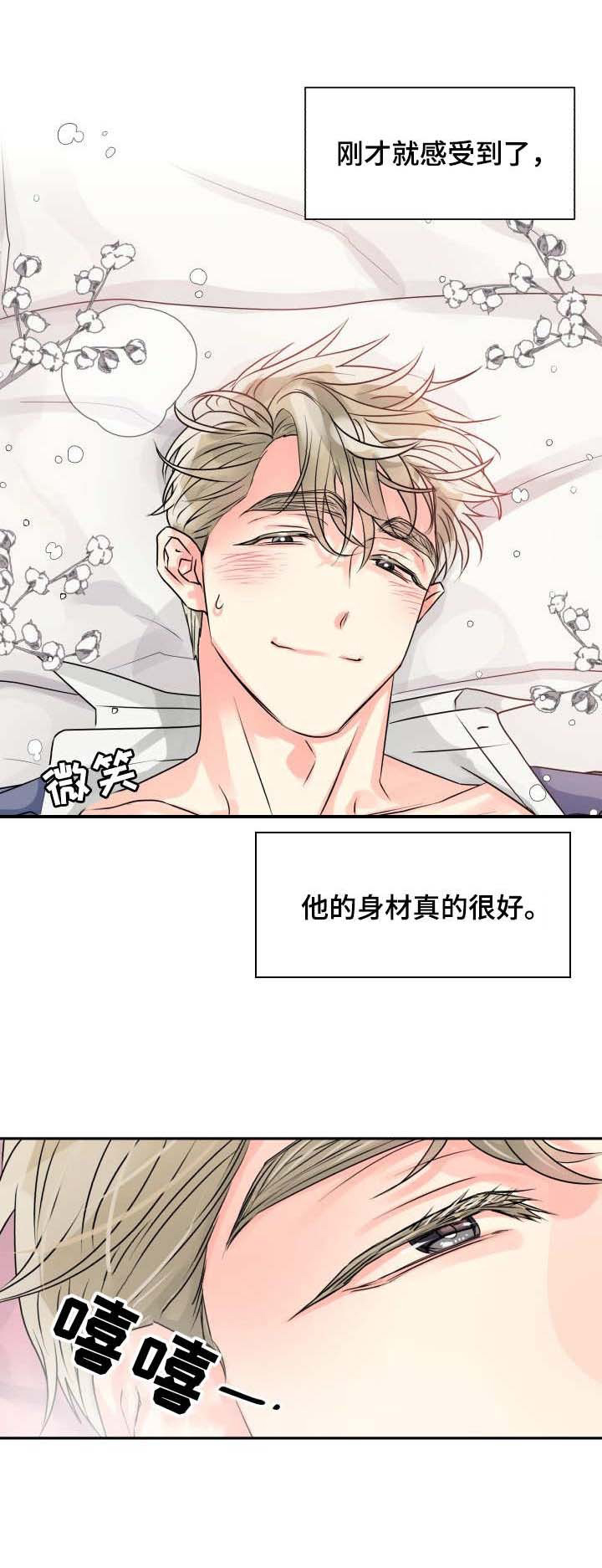 营业部爱神 第12话 第8页