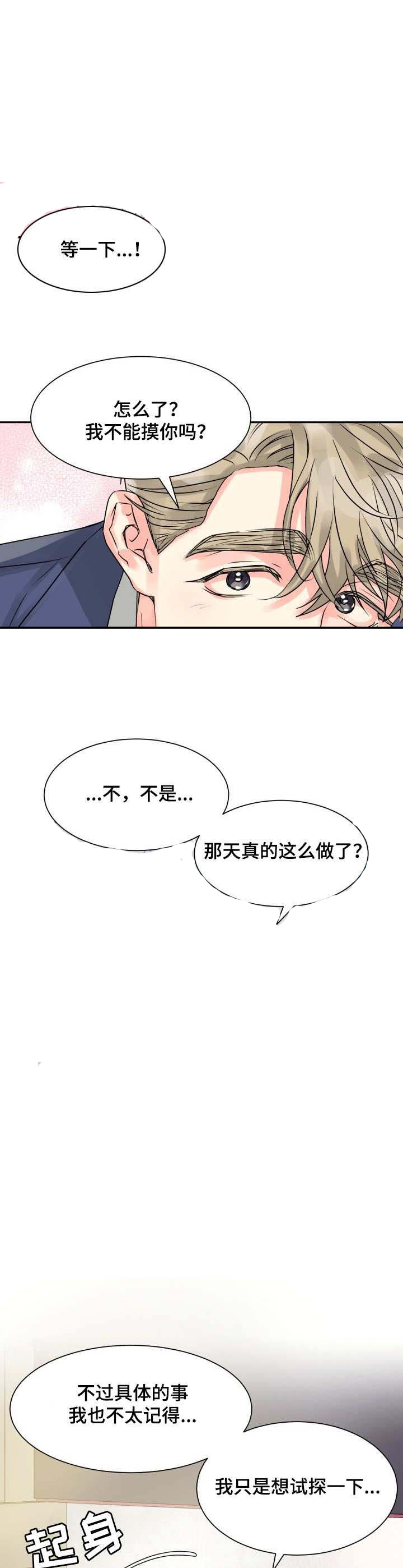 营业部爱神 第12话 第9页