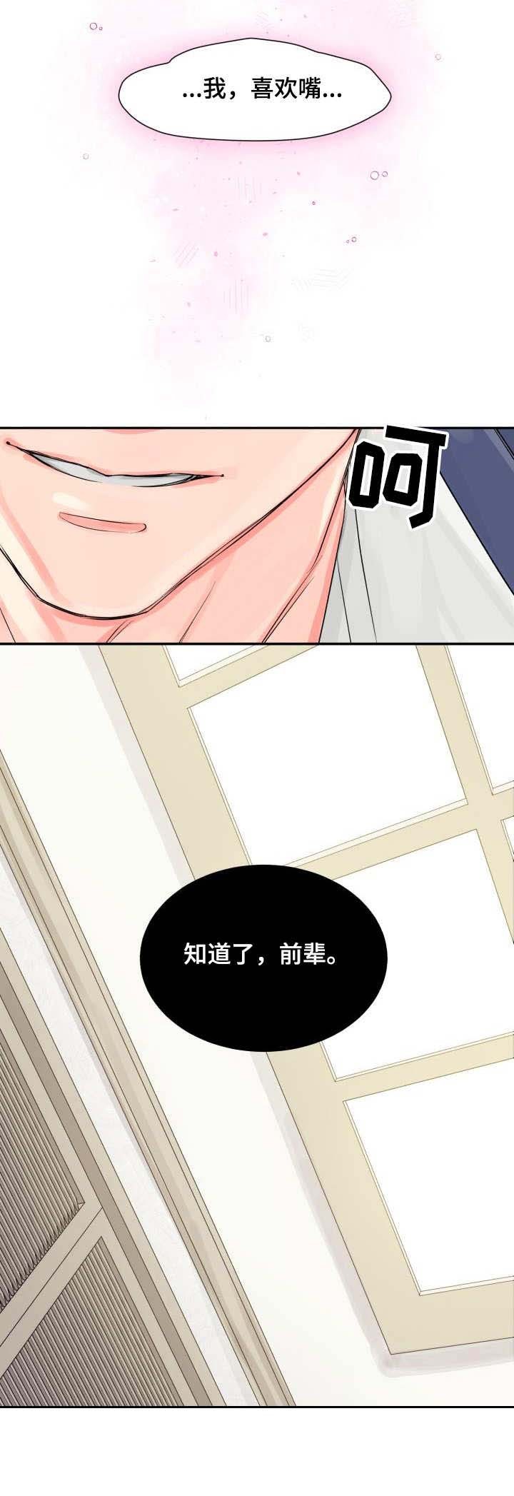 营业部爱神 第13话 第1页