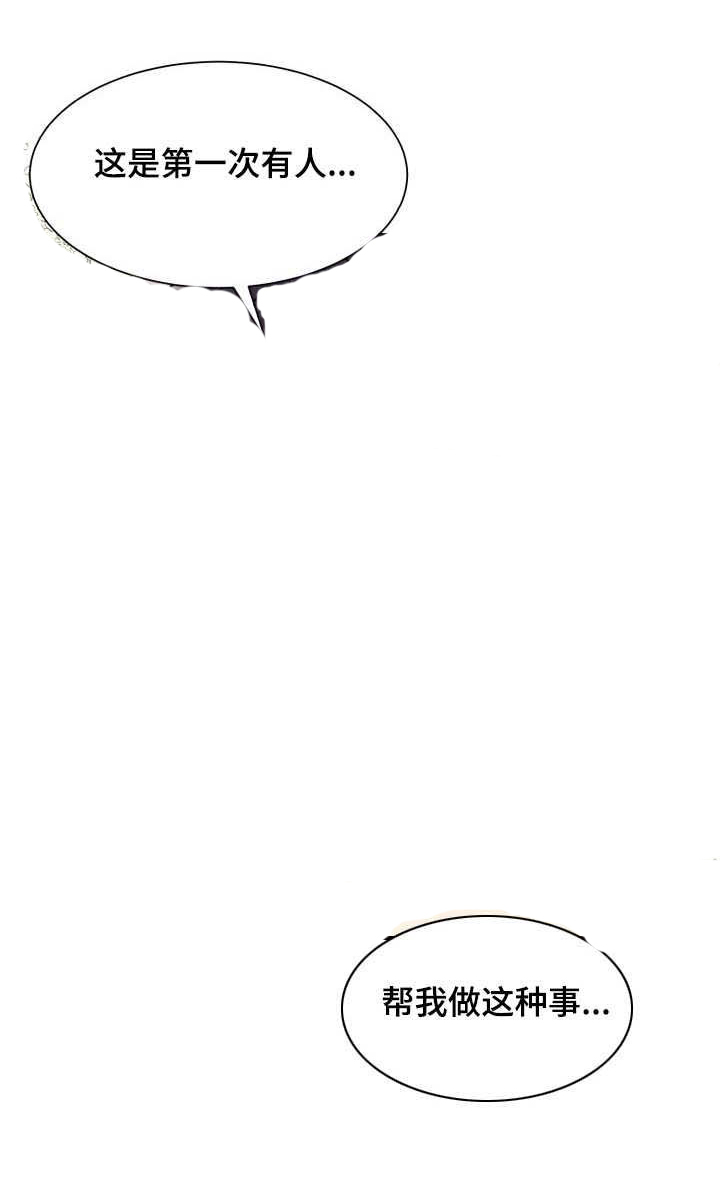 营业部爱神 第13话 第5页