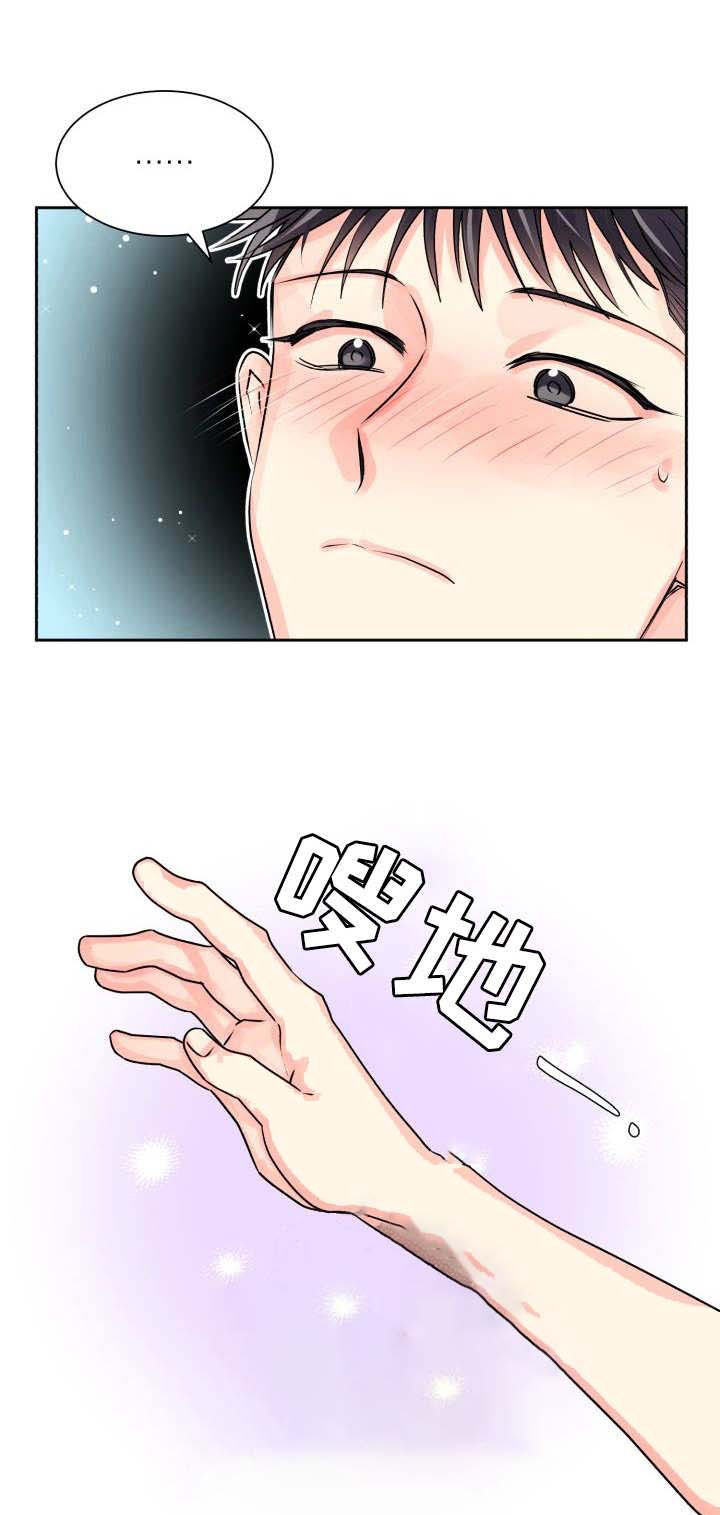 营业部爱神 第13话 第7页