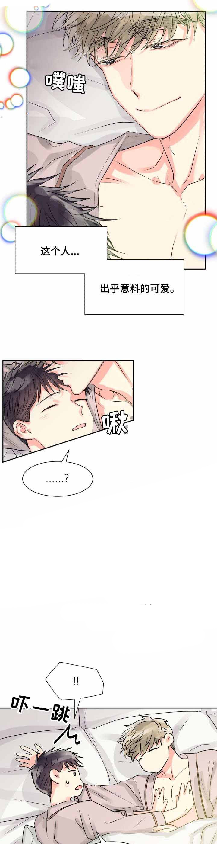 营业部爱神 第14话 第2页