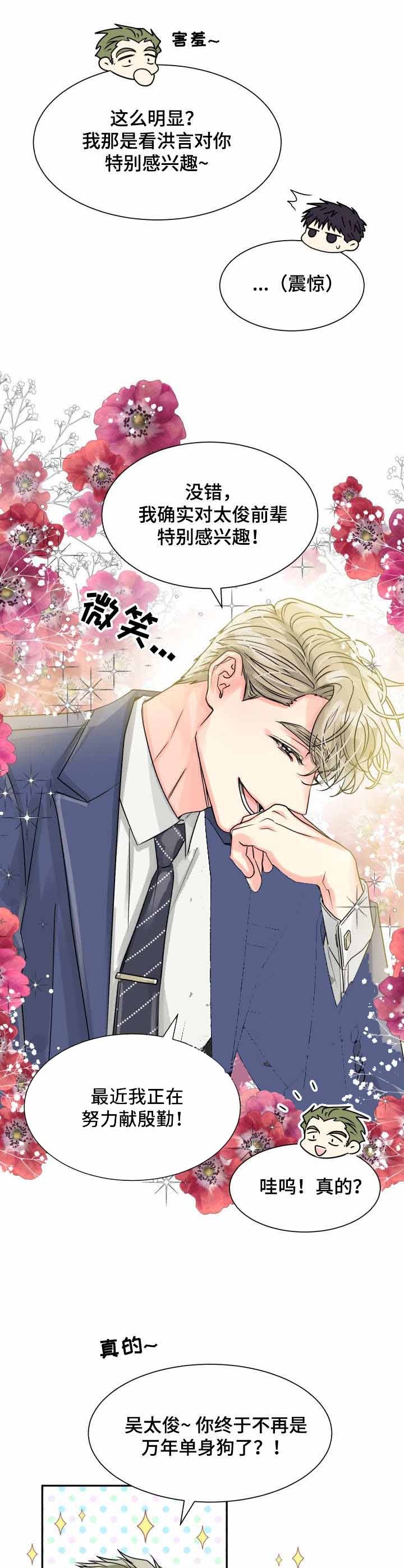 营业部爱神 第15话 第4页