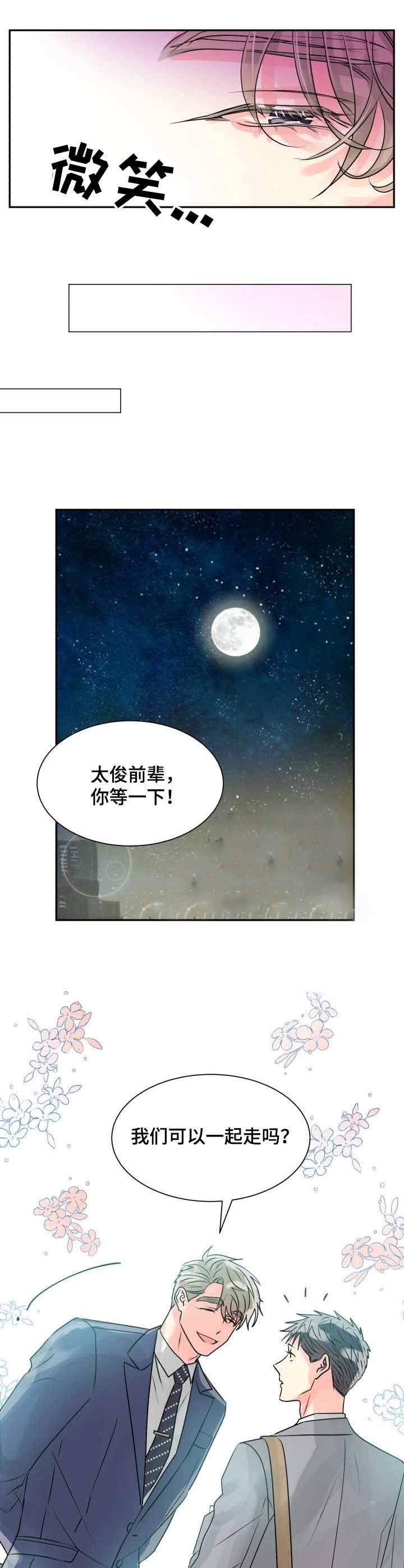 营业部爱神 第16话 第1页