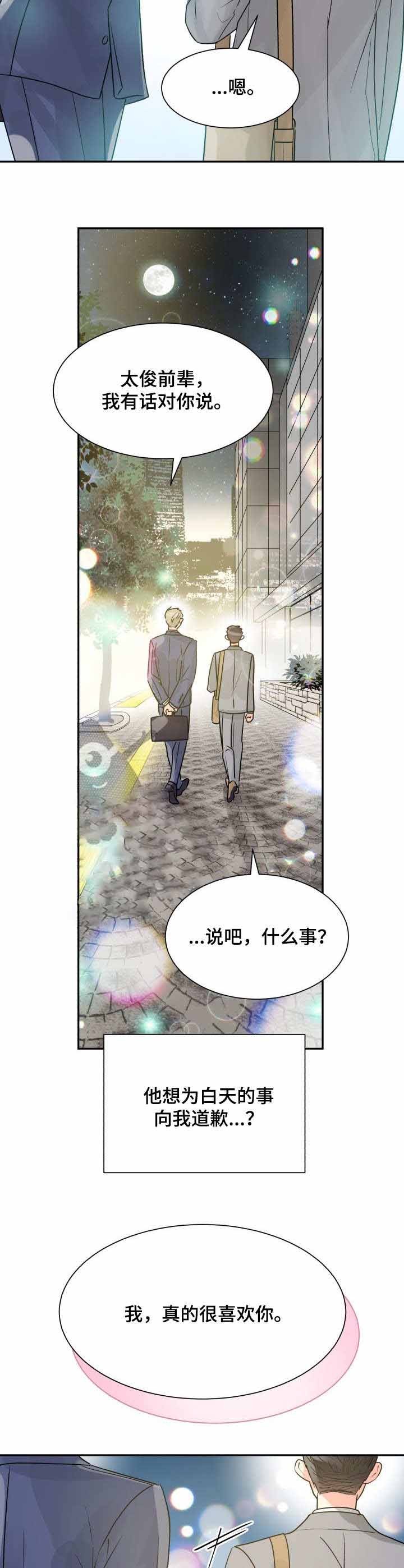 营业部爱神 第16话 第2页