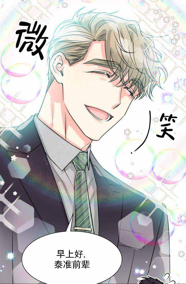 营业部爱神 第17话 第6页