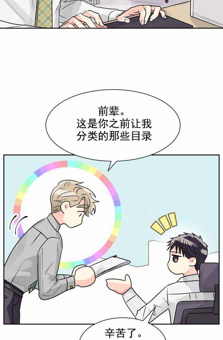 营业部爱神 第17话 第8页