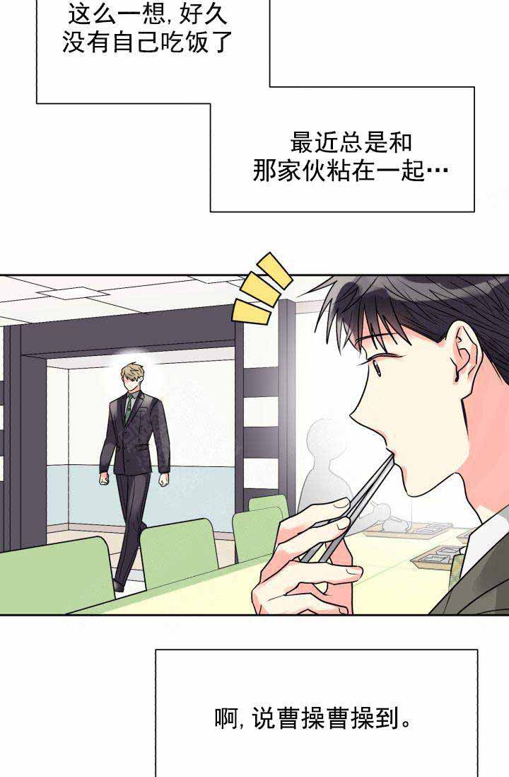 营业部爱神 第17话 第15页