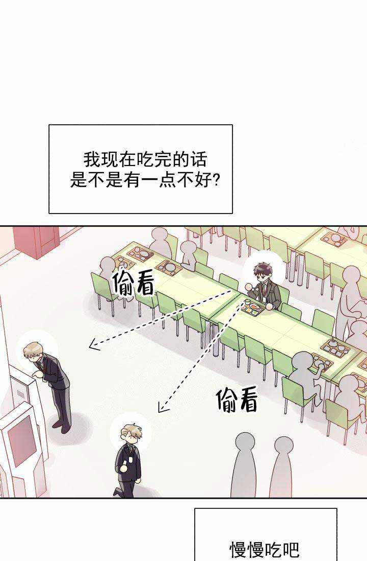 营业部爱神 第17话 第17页