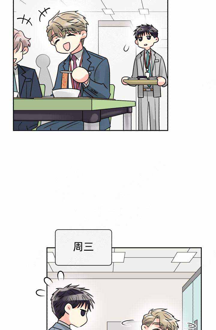 营业部爱神 第18话 第15页