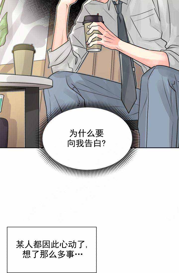 营业部爱神 第18话 第17页