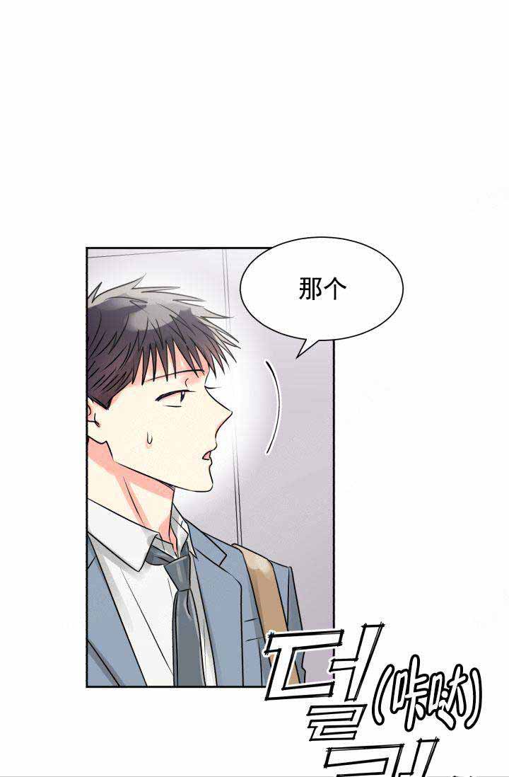 营业部爱神 第19话 第17页