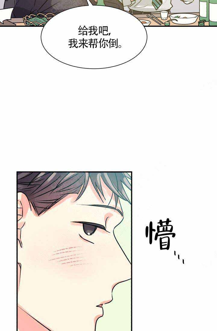 营业部爱神 第2话 第3页