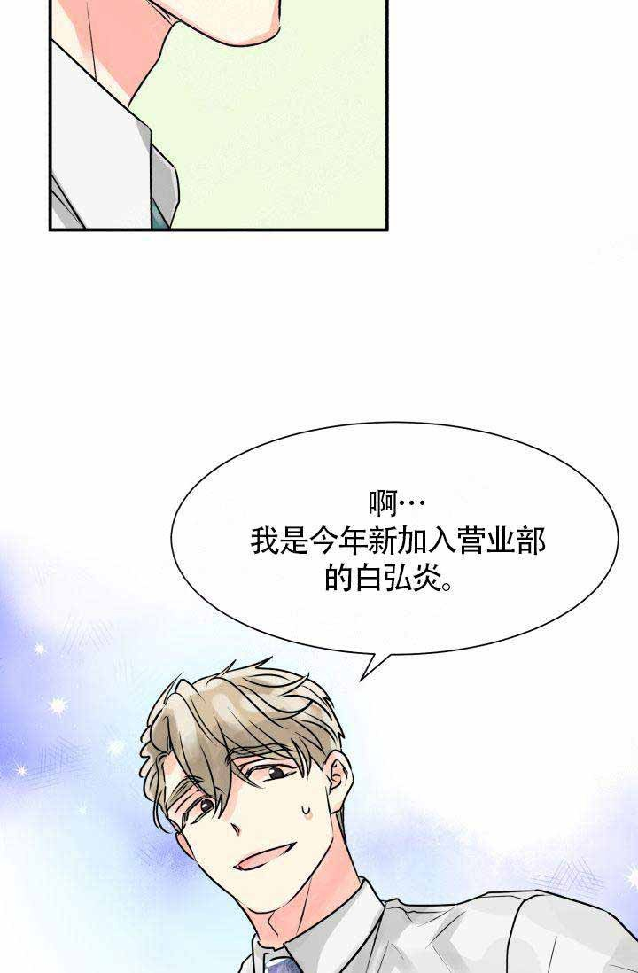 营业部爱神 第2话 第4页