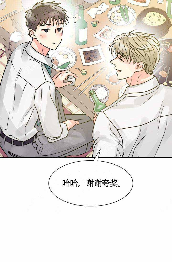 营业部爱神 第2话 第6页