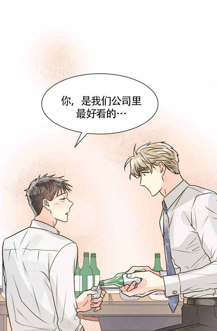 营业部爱神 第2话 第9页