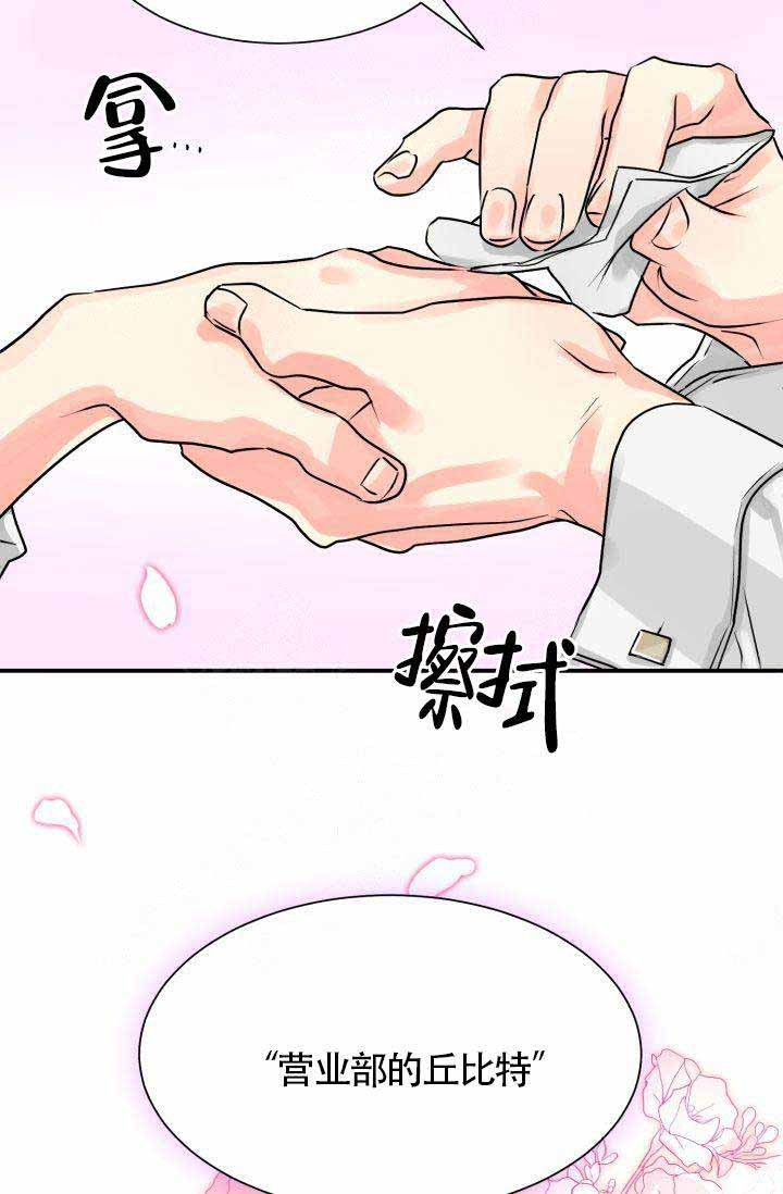 营业部爱神第2话图
