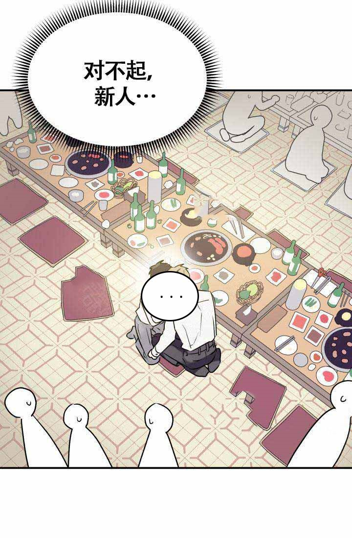 营业部爱神第2话图