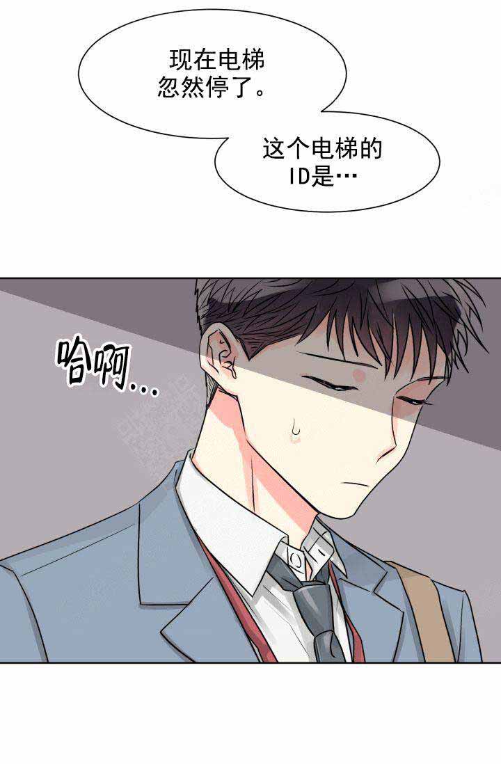 营业部爱神 第20话 第2页