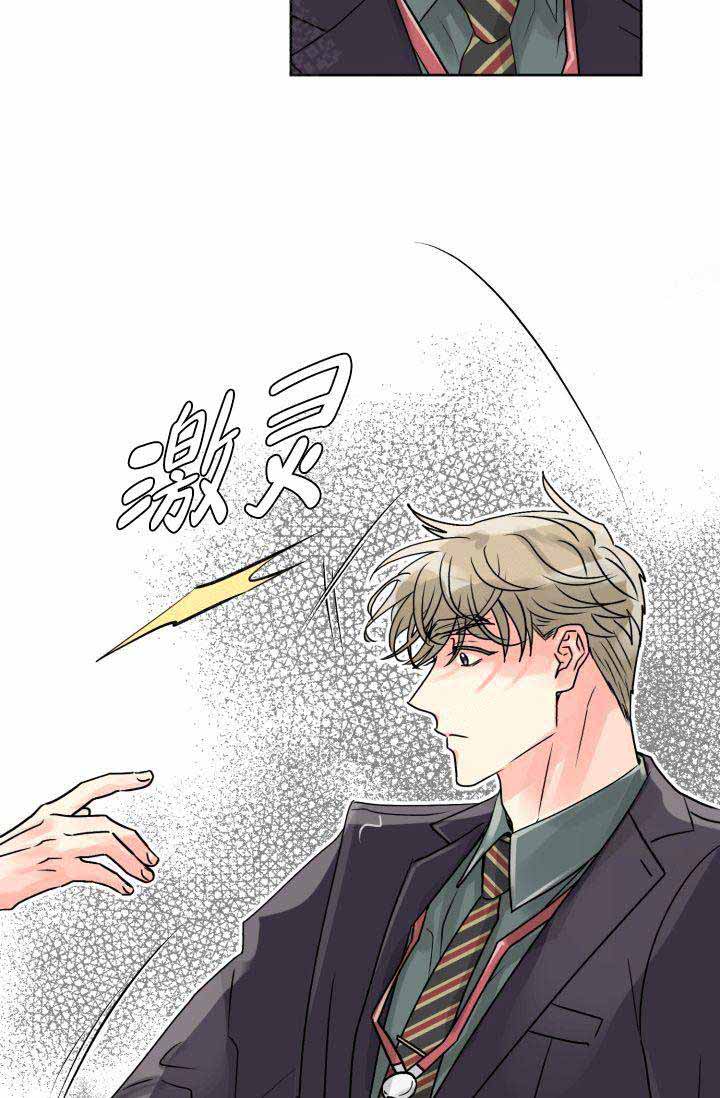 营业部爱神 第20话 第9页