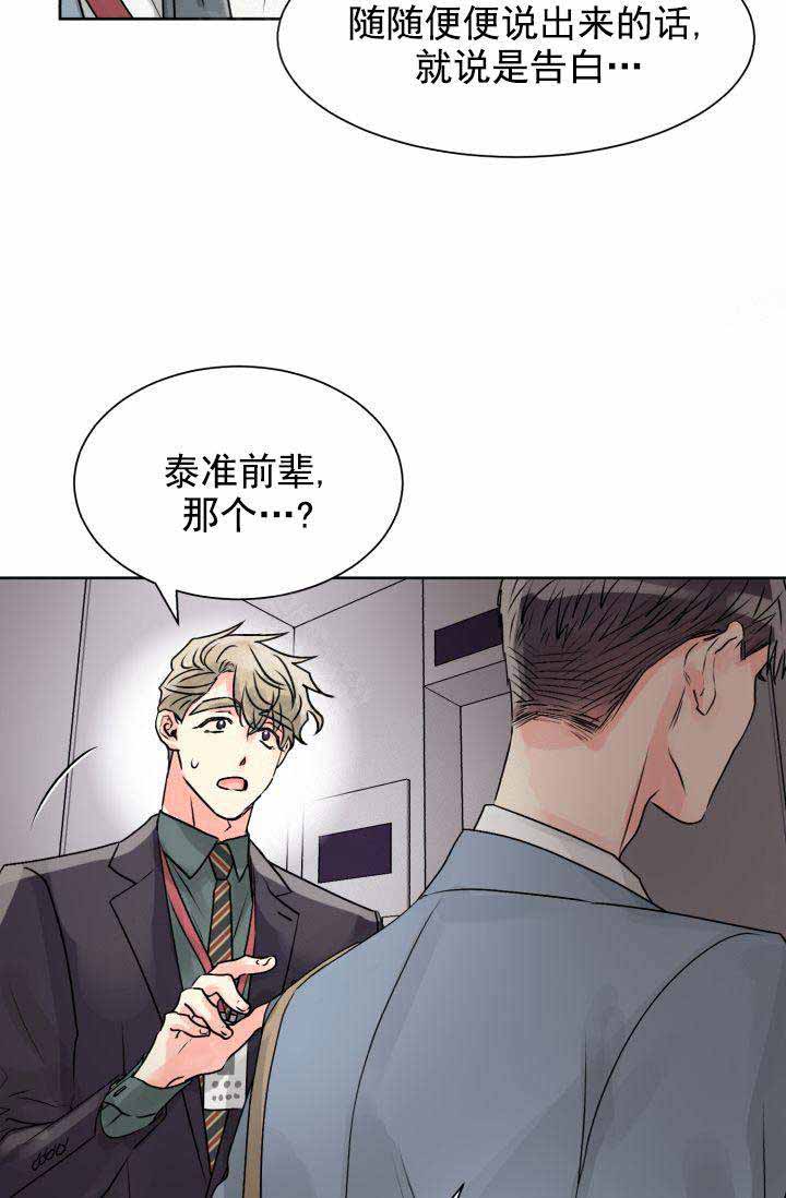 营业部爱神第20话图