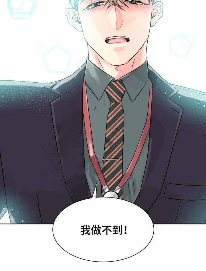 营业部爱神 第21话 第5页