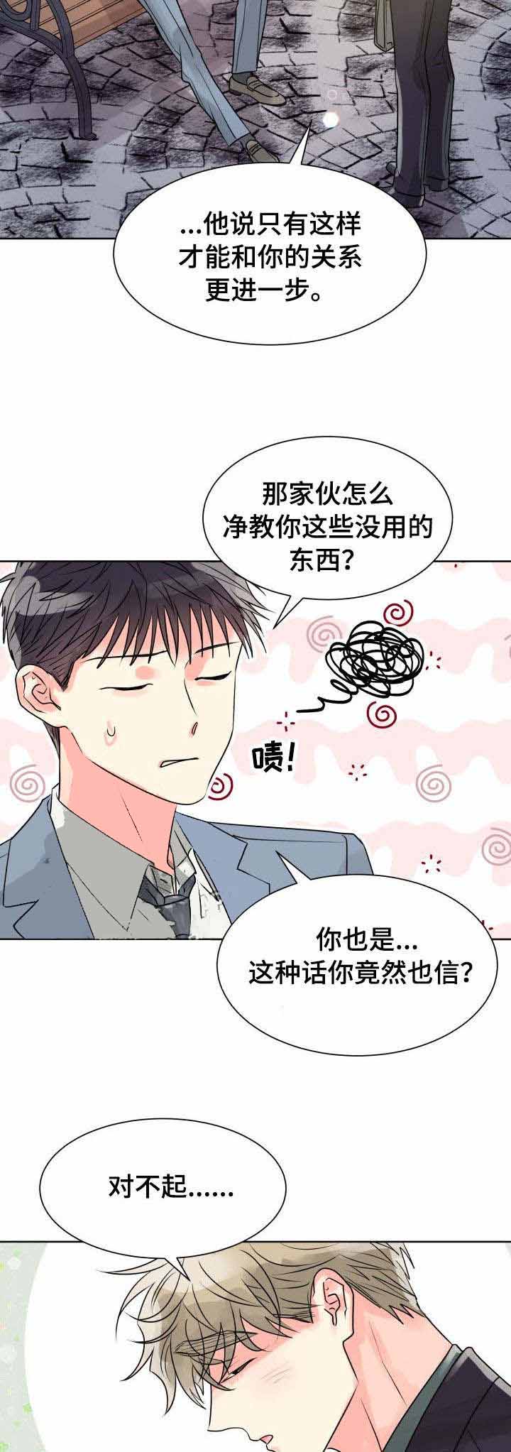 营业部爱神 第21话 第9页