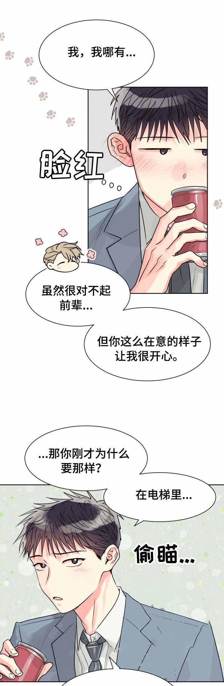 营业部爱神 第22话 第0页