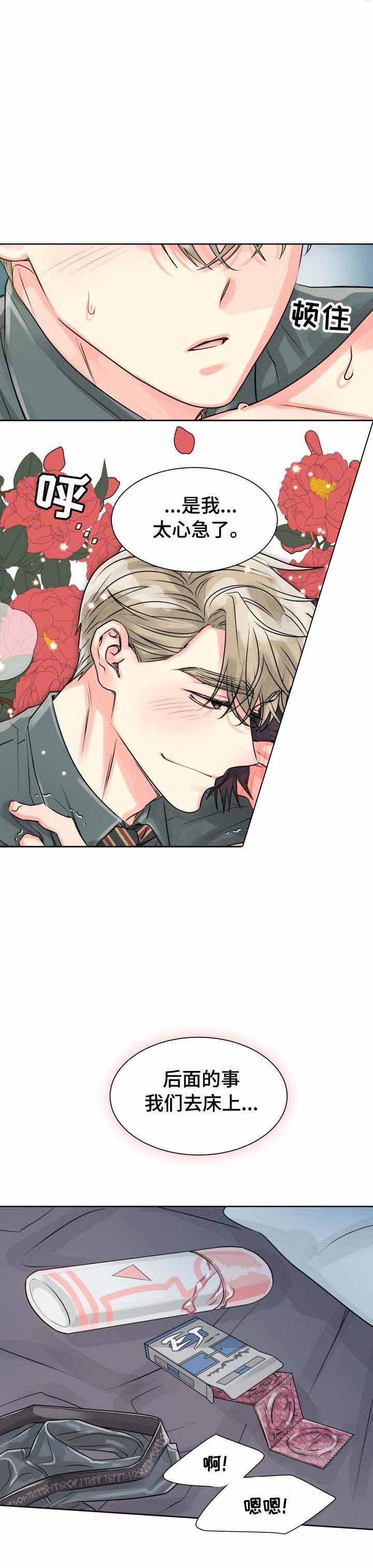 营业部爱神 第23话 第4页