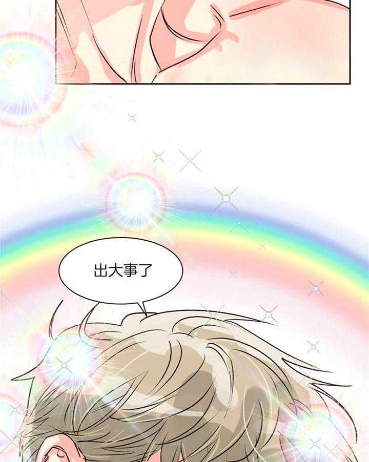 营业部爱神第24话图