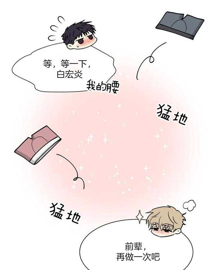 营业部爱神 第24话 第33页