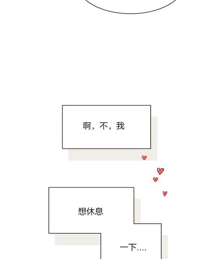 营业部爱神 第24话 第34页