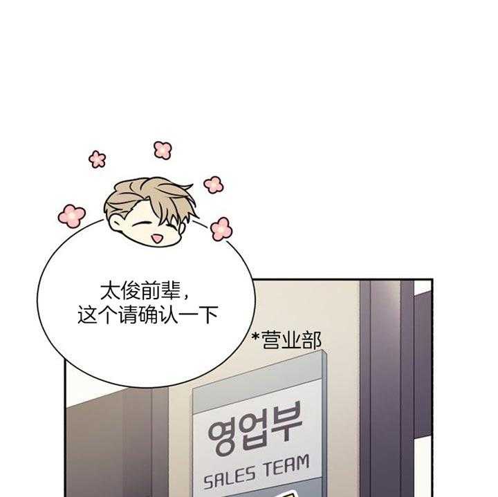 营业部爱神 第25话 第2页