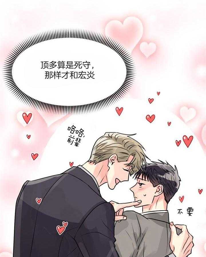 营业部爱神 第25话 第39页