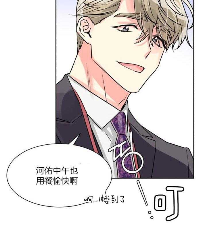 营业部爱神 第26话 第7页