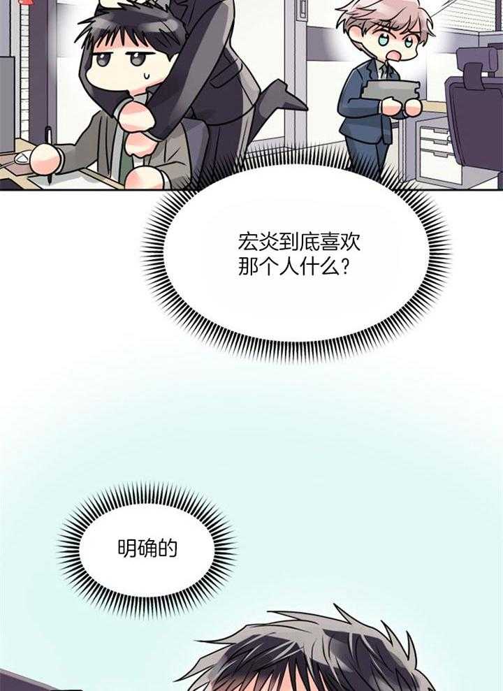 营业部爱神 第26话 第13页