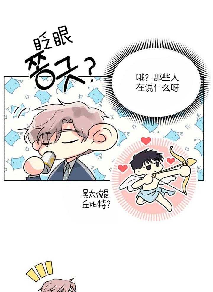 营业部爱神 第26话 第17页