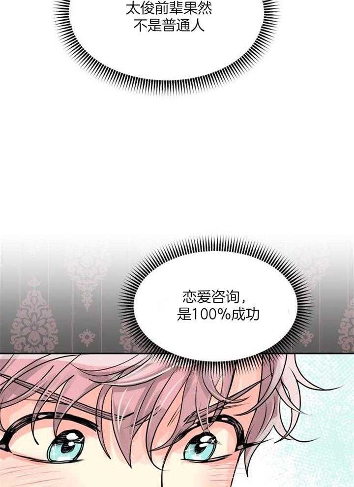 营业部爱神 第26话 第21页