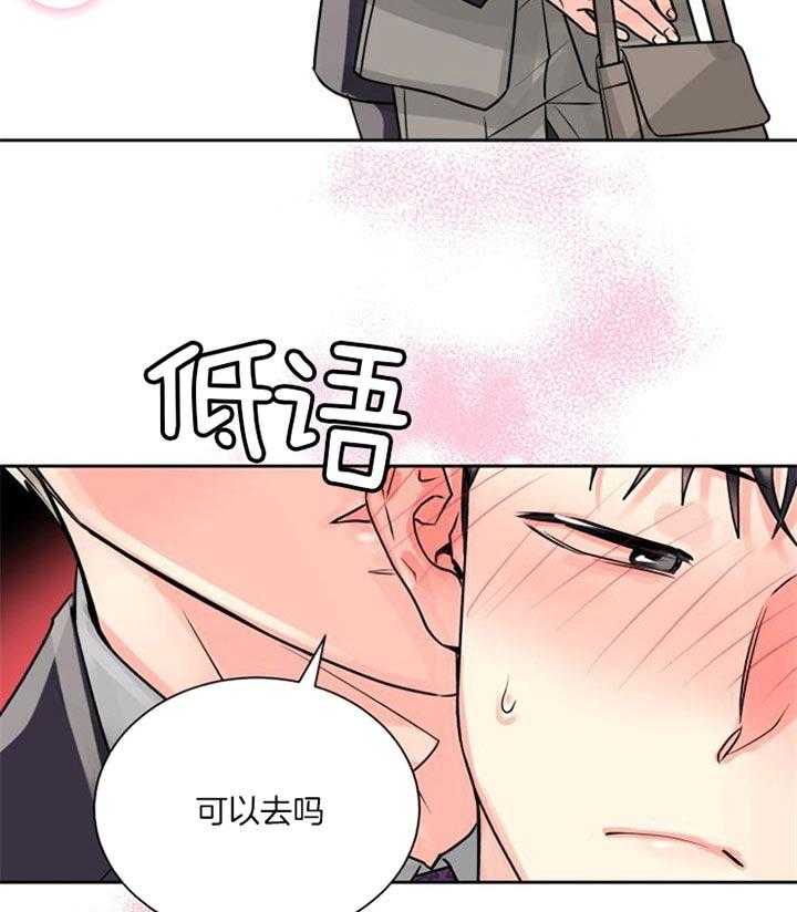 营业部爱神 第26话 第39页