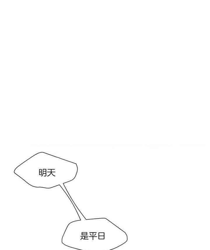 营业部爱神 第27话 第31页