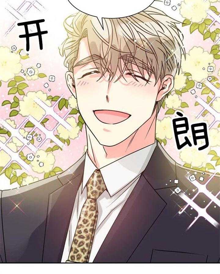 营业部爱神 第28话 第3页