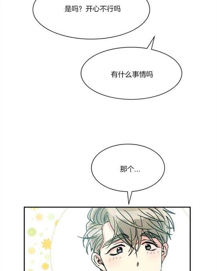 营业部爱神 第28话 第5页