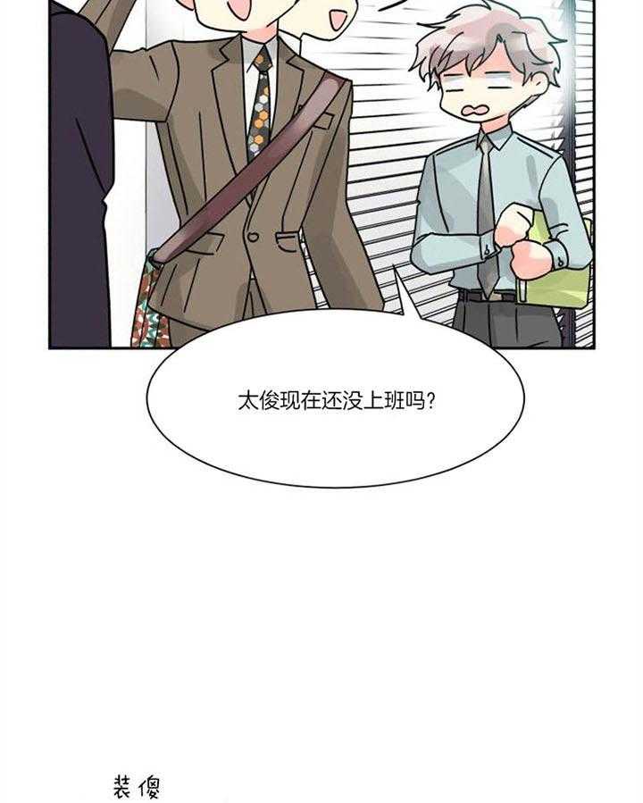 营业部爱神第28话图